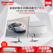 Great Wall All-in-One Computer Core Quad-Core Borderless Office Home Desktop 24 "Wireless Commercial Q2453