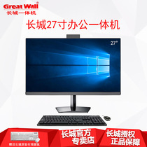 Great Wall 27-inch Office Business All-in-One Quad-Core I3 I5 i7 Camera Home Computer H2788
