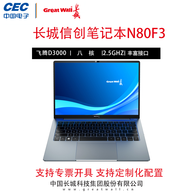 Great Wall/Great Wall Domestic Xinchuang Domestic Galaxy Kirin System Feiteng D3000 Notebook N80F3 Great Wall/Great Wall Domestic Xinchuang Domestic Galaxy Kirin System Feiteng D3000 Notebook N80F3