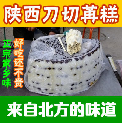 Shaanxi retorted rice cake Xi'an knife cut rice cake Steamed Rice Cake rice cake Steamed Rice Cake cut into the rice cake Sweet Dishes Breakfast