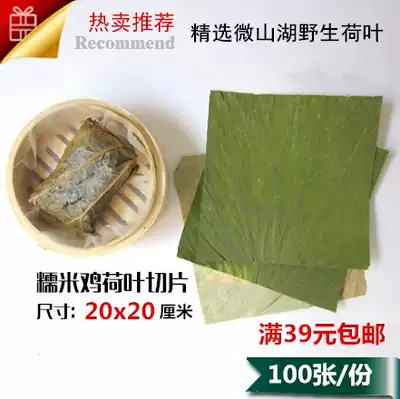 Weishan Lake natural dry lotus leaf sliced lotus leaf to make Lotus fragrant glutinous rice chicken lotus leaf rice square 20x20cm
