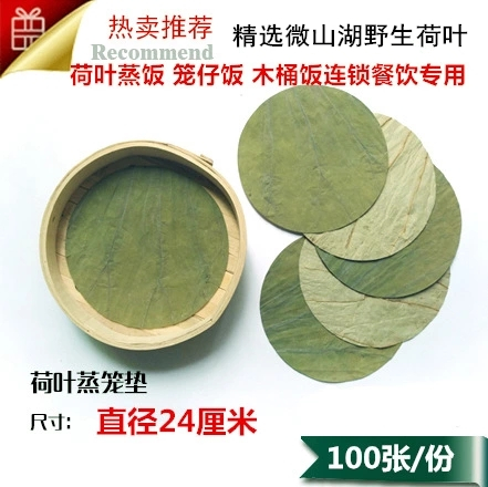 Micromountain Lake Dry Lotus Leaf Round 24 cm Made Lotus Leaf Rice Steamed Rice Steamed lotus leaf Wooden Barrel Rice Bamboo rice