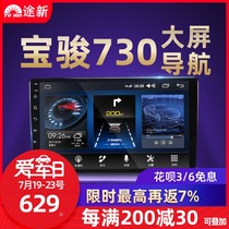 Baojun 730 560 360 510 530 E100 central control display large screen reversing image navigation all-in-one machine