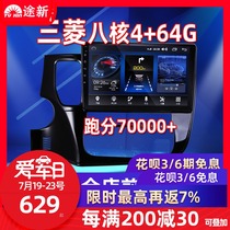 Suitable for Mitsubishi Jinxun wing god Pajero Lancer Outlander central control display Reversing image navigation all-in-one machine