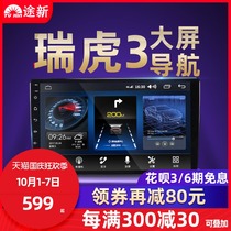 Chery Ruihu 3 5 7e3e5 Fengyun 2 upgrade Android central control large screen navigation machine 360 reversing image