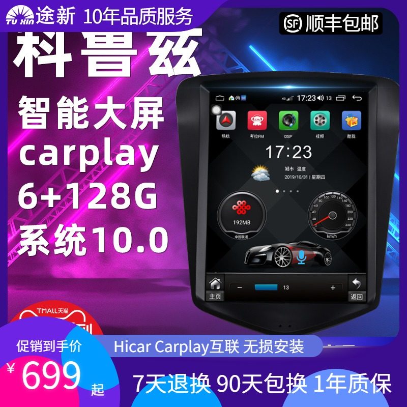 Chevrolet Classic Old Koruz Kozkozkoz Seehovators Middle-control large screen reversing image video and audio navigation machine