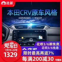Tuxin is suitable for Honda new CRV Lingpai Accord central control large screen original modification Reversing image navigation all-in-one machine