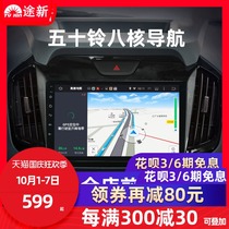 Tuxin mux Qingling dmax Ling Tuo Mu Ranger 50 Bell Central Control Display Large Screen Navigation All-in-One Machine Reversing Shadow