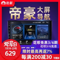 Tuxin applies Geely Dihao EC7 Borui Roewe RX3 350 360 550 center control large screen navigation reverse shadow