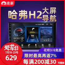 Great Wall Fengjun H2 3 5 Haver 6c50 C30 central control large screen reversing image carplay navigation all-in-one machine