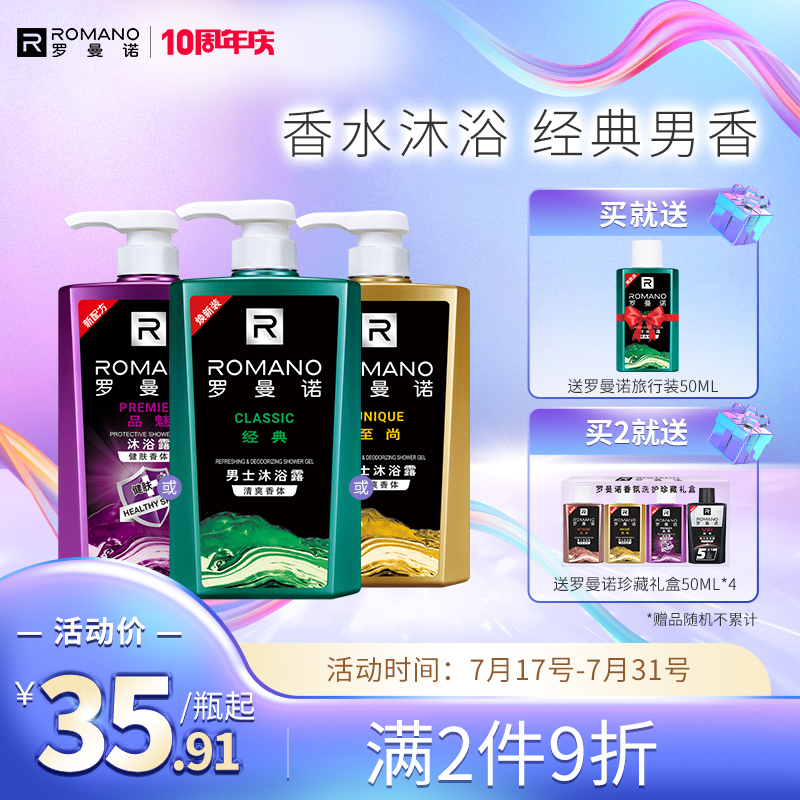 Romanno perfume-type body wash with persistent incense for men special mint cool and cool body lotion Official