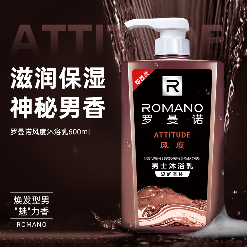 Romano shower gel men's long-lasting fragrance fragrance body clean chamomile autumn and winter moisturizing moisturizing shower gel
