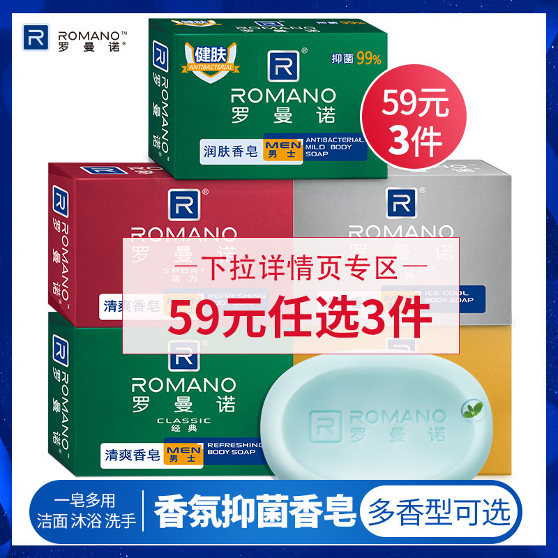 Romano fragrance men with perfume bath and inhibitionskin nourish oil clean and refreshing fragrance cool fertilizer