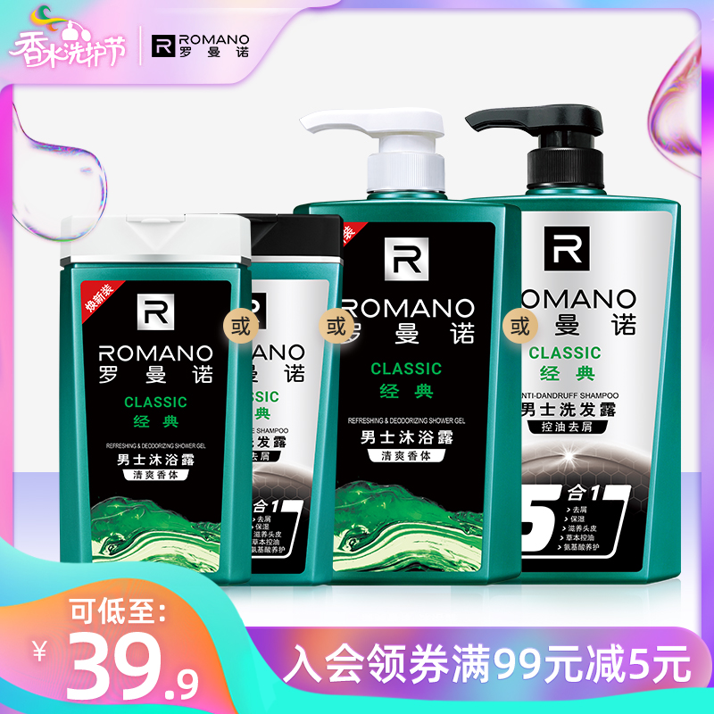 Romanno shampoo shower gel bath with persistent perfumery smell female men special control oil to dandruff to stop itching and shampoo