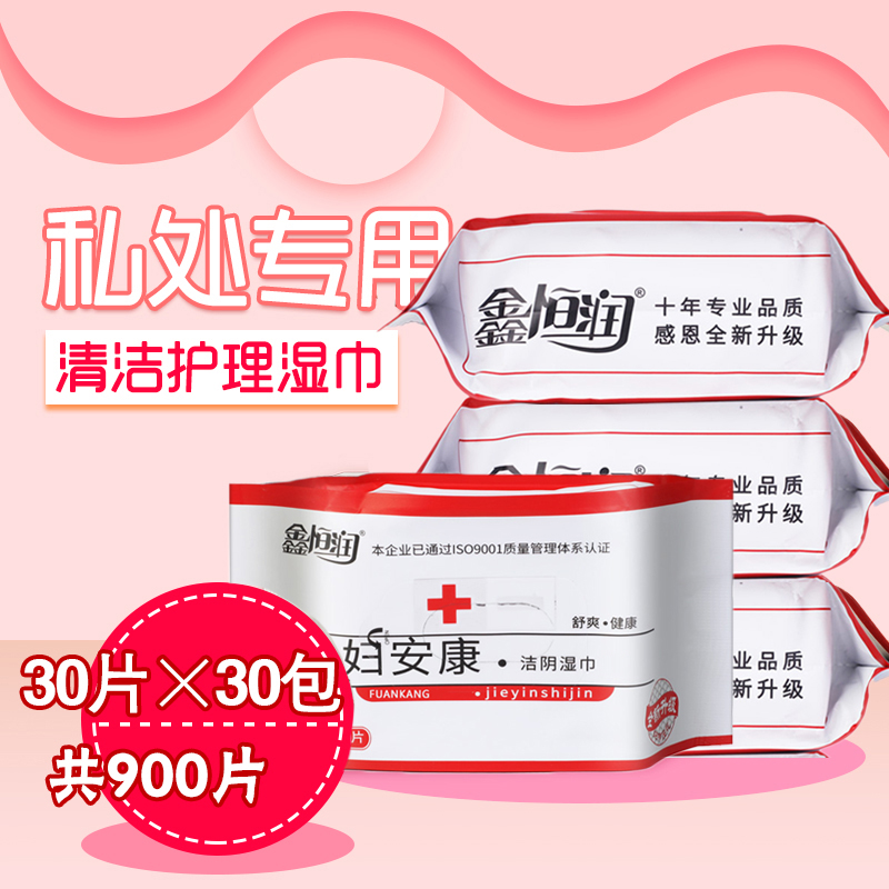 Woman Ancon Adult private cleaning wet towels paper 30 pieces * 30 packs of women's house matter Menstrual Sterilization Lady Wet Tissue