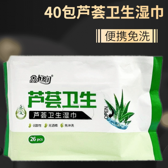 
Special price 40 packs of aloe vera sanitary wipes for private parts care hygiene disposable leave-wash women's adult wet wipes