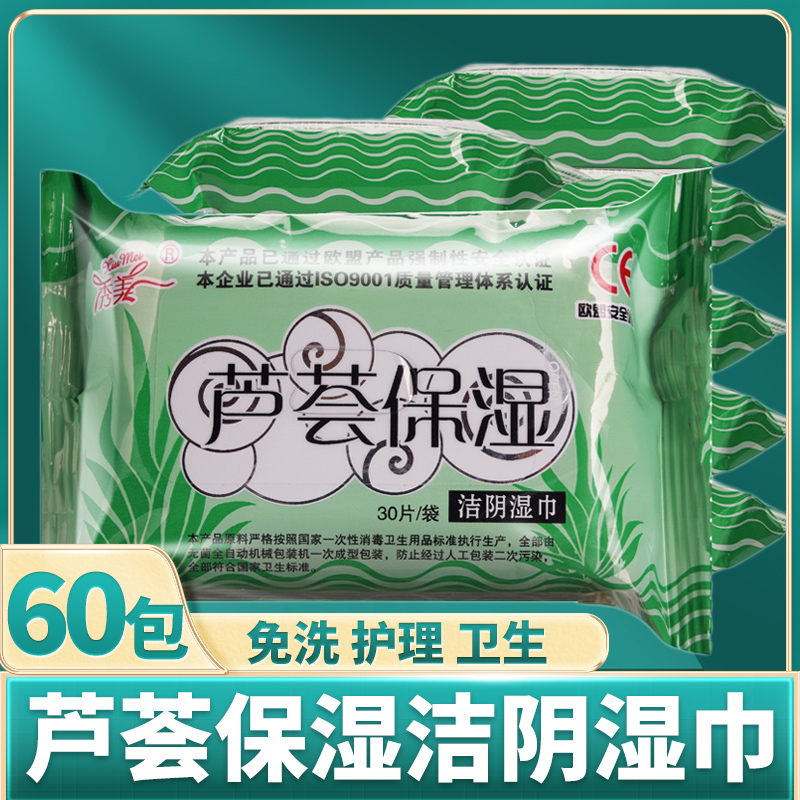 Aloe Vera Wet Towet Paper for adults cleaning wet tissue for disposable male and female general room sterilization sanitation