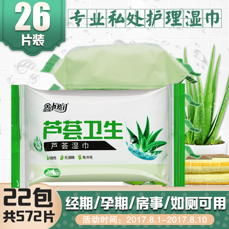 Aloe Vera Sanitary Private cleaning wet paper towels Private room for men and women Private cleaning and disinfection Care Adult wet paper towel special price