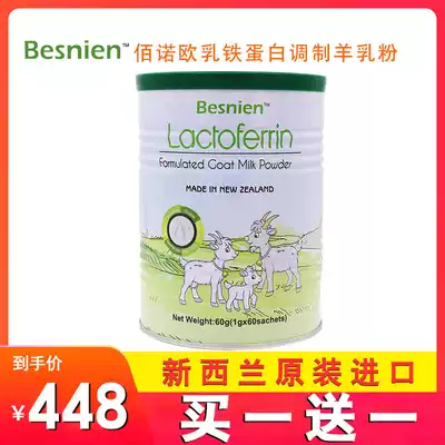 Boro lactoferrin modulation goat milk powder New Zealand imported