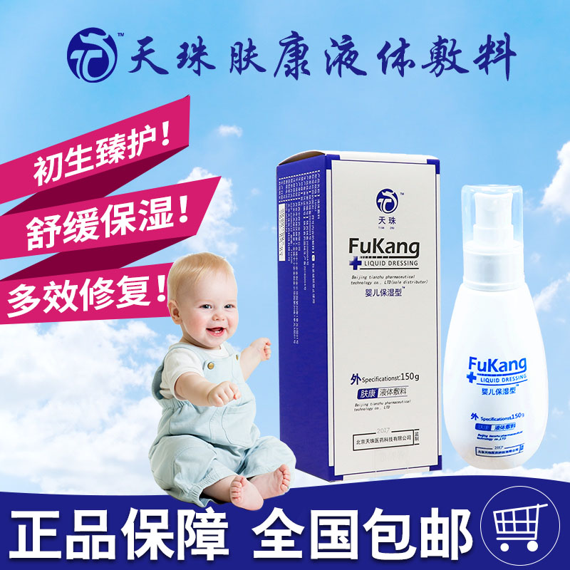 Tianzhufukang infant moisturizing milk 150g infant children's face cream moisturizing skin care wiping face long-lasting moisturizing cream