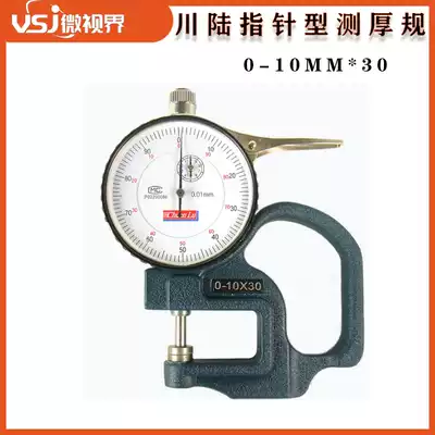 Chuanlu thickness gauge percentage table 0-10mm 0 01mm Digital display thickness gauge Paper film thickness gauge