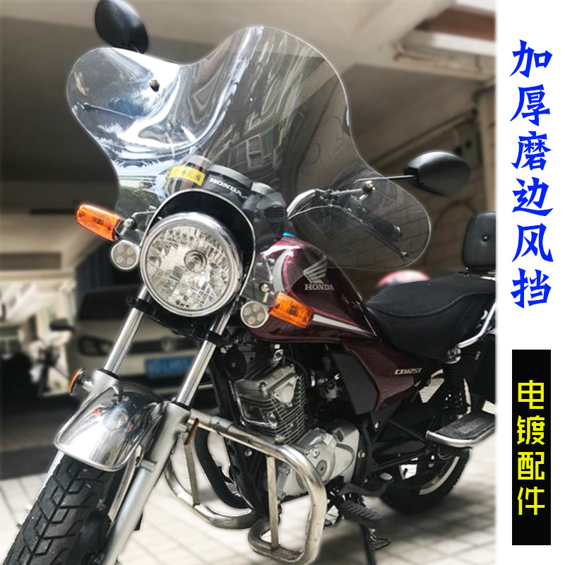 Prince locomotive windshield 150 front windshield high-definition transparent 125 round light motorcycle rain shield windshield mirror