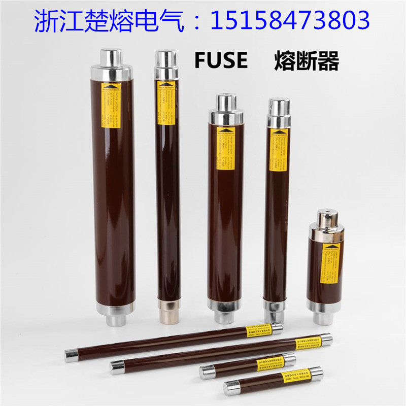 Export-type high pressure limited flow fuse HRC 15KV 15KV 24KV 36KV 36KV direct mass supply