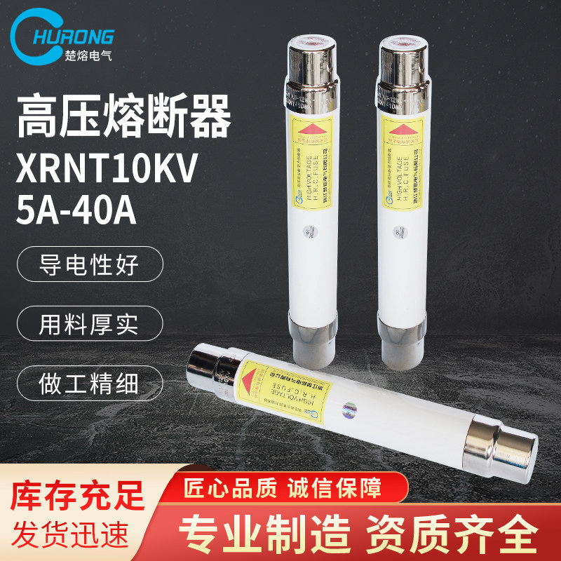 High voltage XRNT10 XRNT10 12KV 5A10A16A20A25A31 5A40ASDLAJ 5A40ASDLAJ tube insurance