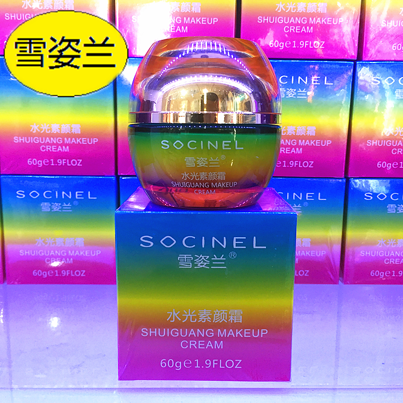 雪姿兰化妆品正品专柜 水光素颜霜60G 隔离修饰肤色 保湿亮白包邮