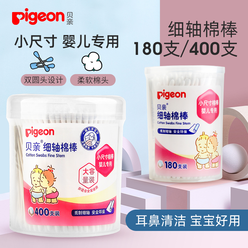Bé pro cotton sign newborn baby fine head cotton stick 400 baby ear nose clean fine shaft cotton stick child KA53-Taobao