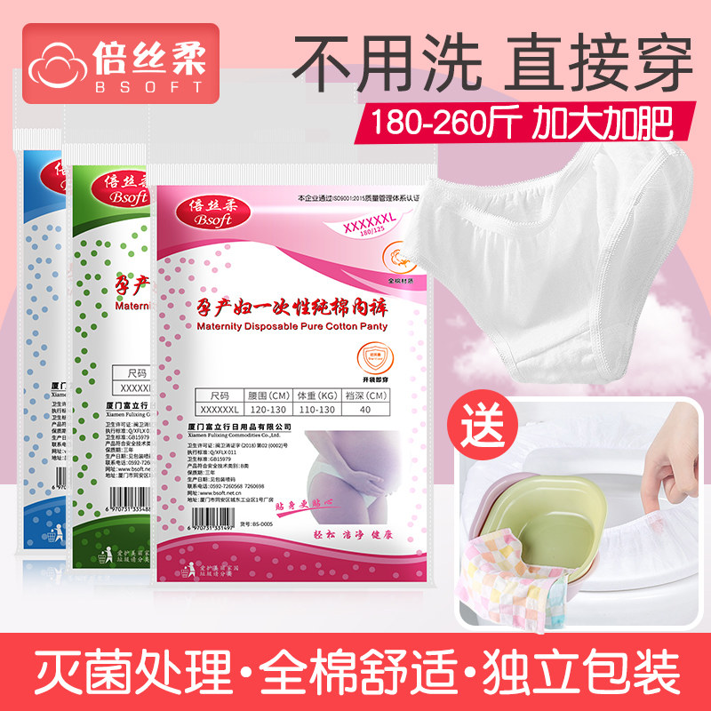 Double silk flexo-free underwear maternity moonzi pure cotton 200 catty pregnant woman postpartum special increased code-free travel