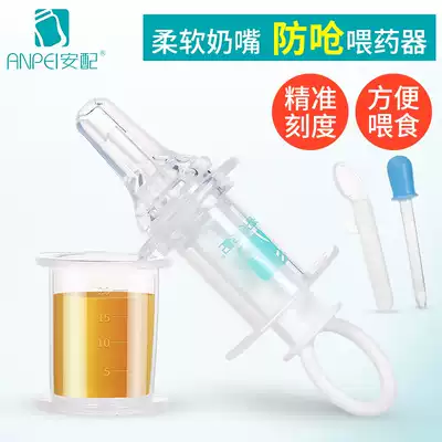 Anpai baby feeder Pacifier syringe medication device Newborn baby dosing device Children feeding water and milk anti-choking
