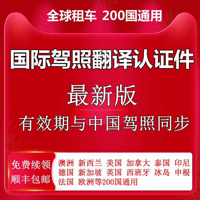 NAATI international driver's license translation certification Australia New Zealand Germany Thailand Europe Australian driver's license