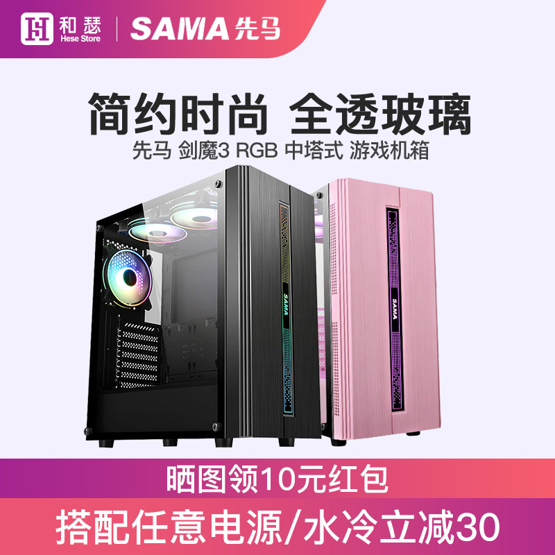 First Horse Sword Magic 3 Electric Race Version Computer Case Desktop Glass Full Side Overdraft RGB Game Water Cooling ATX Sword Magic Host Shell