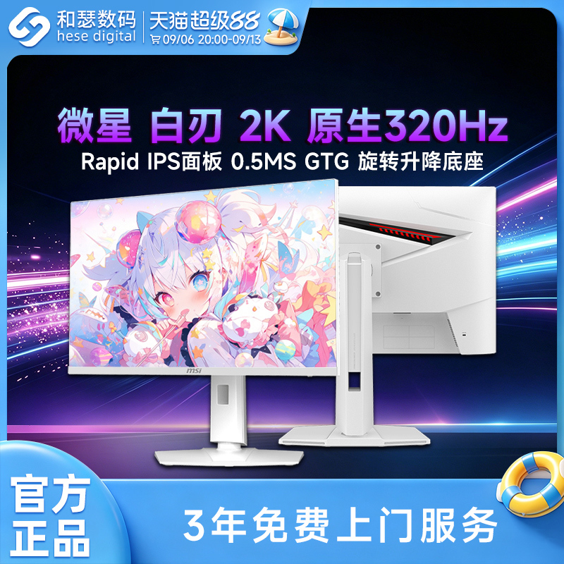 Msi Blade 27-Inch 2K High-Definition 320Hz Gaming White Mag274Qrfwx32 Computer Monitor 24