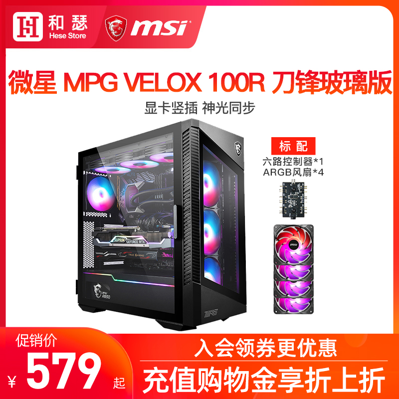 Microstar knife edge dark black computer bench type machine full-side transparent water cooling all-tower DIY game assembly machine water cooling host shell