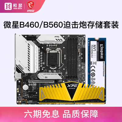 [Фаза 6 Процент -Фри] MSI B460M