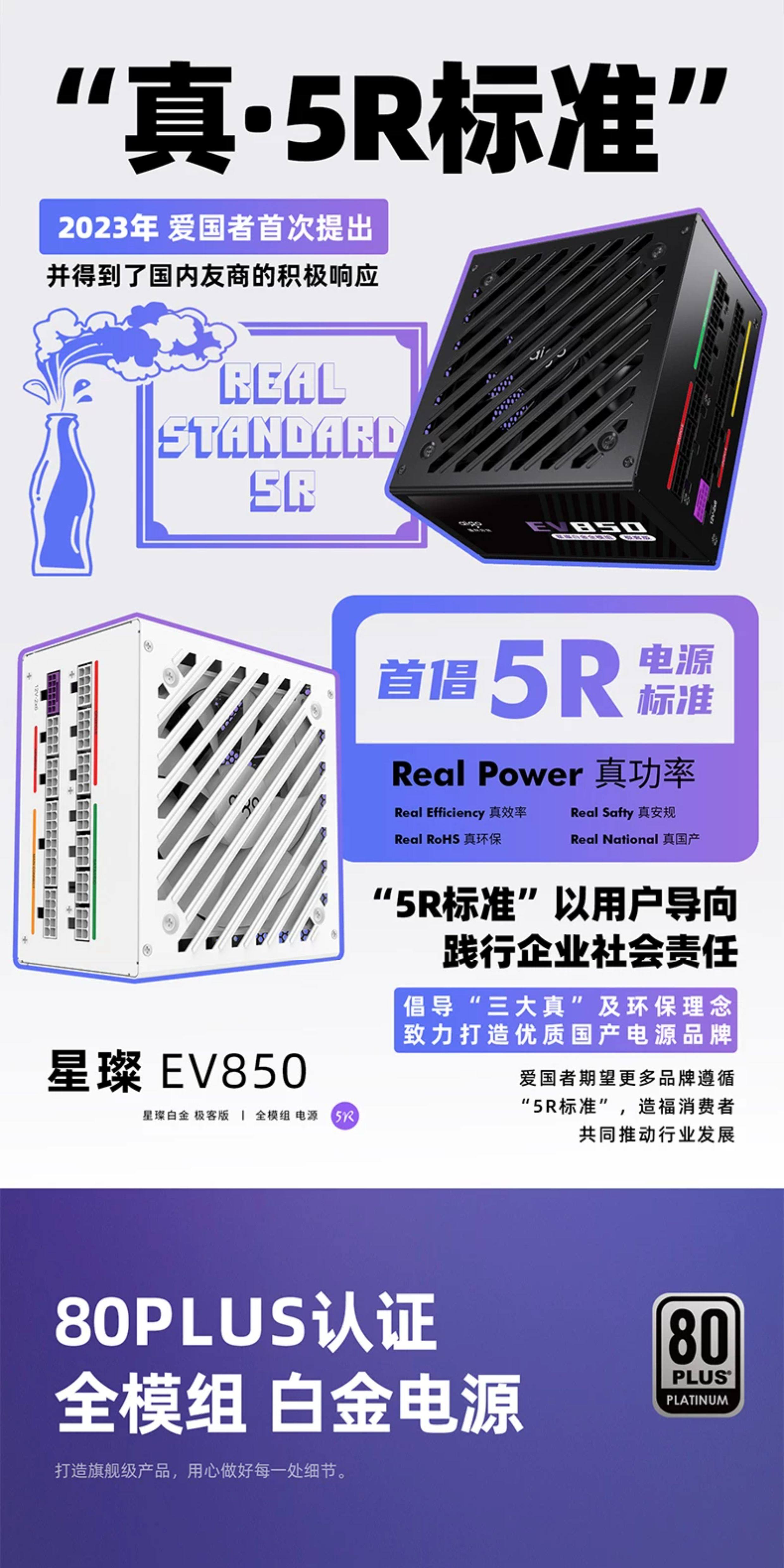 Электропитание для ПК 爱国者电源星璨ev850w白金牌全模750w super台式机电脑电源1000w Aigo