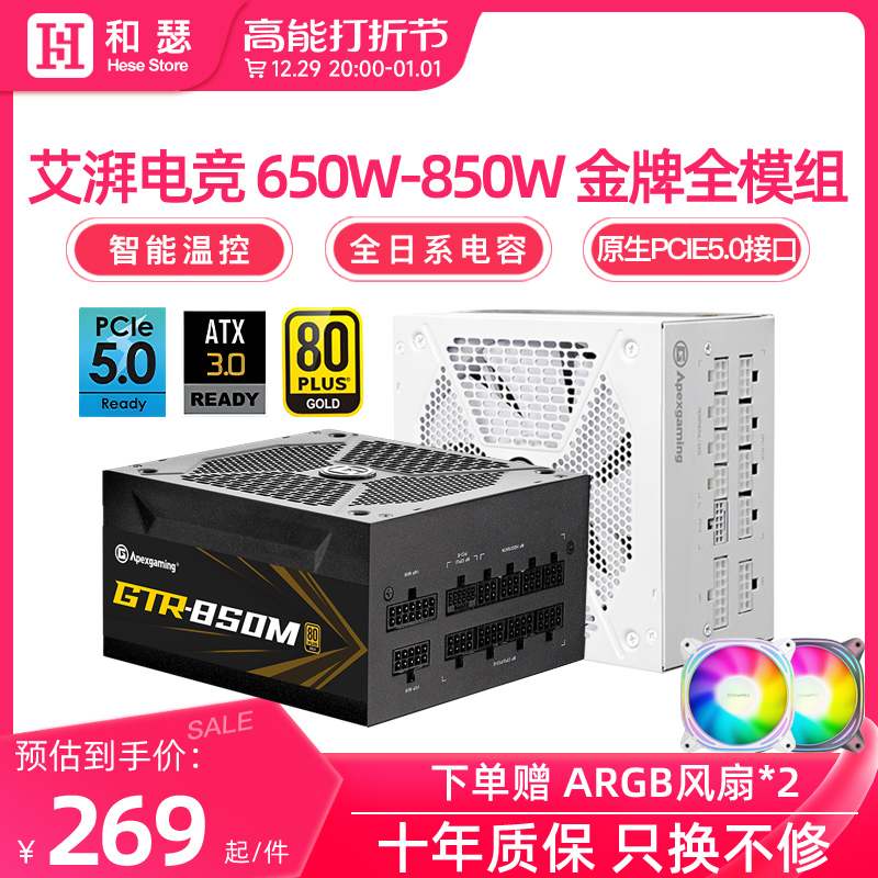 Asurge electric race GTR850MW desktop computer power gold medal full module AJ650W desktop host 750W-Taobao