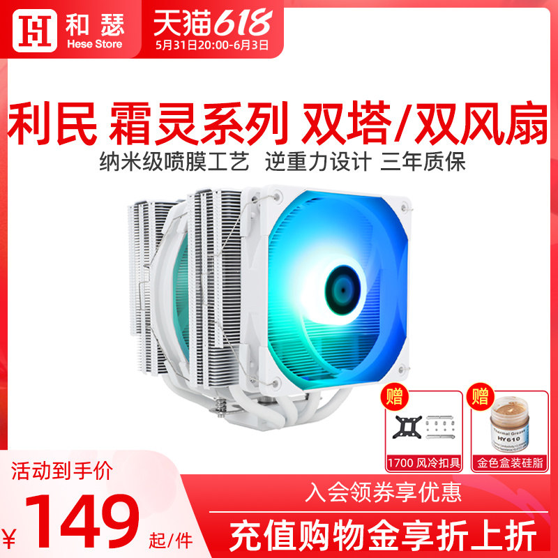 Limin PA120 FS FC140 Twin Tower Air Cooled CPU Cooler Desktop Computer White CPU Fan