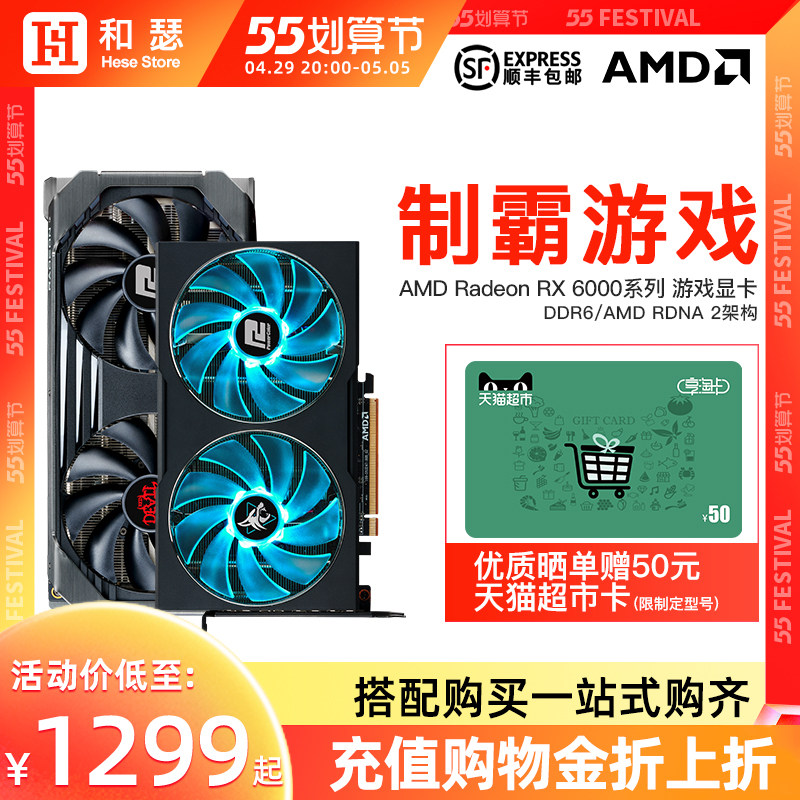 AMD shake RX6400 RX6400 6500XT 6600XT 6600XT computer gaming electric race Chicken Independent Display Card