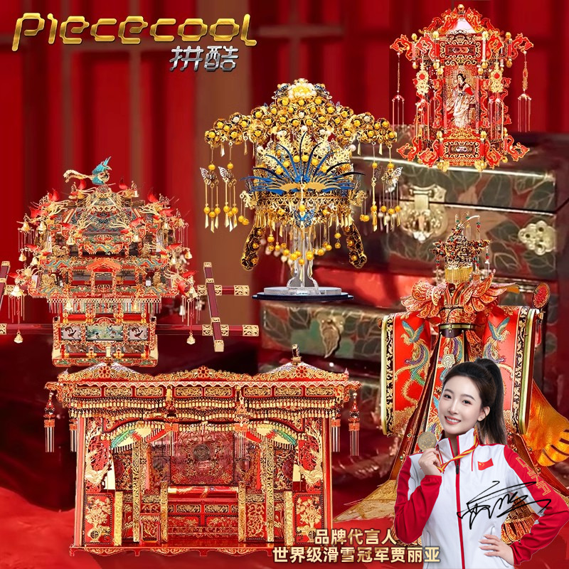 ピースクールテンリレッドメイクフルセット3D立体パズル大人版セダンチェアフェニックスクラウンハッピーファンメタルモデルDIYナショナルスタイル