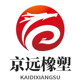 京远橡塑实业工厂