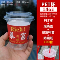 14 унций Pet Cup+Milk Cover+набор богатства+утечка бумаги 100 комплектов