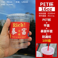 16 унций Pet Cup+плоская крышка+набор богатства+утечка бумаги 100 комплектов