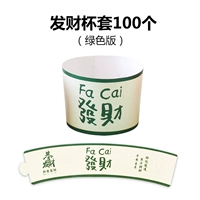 100 зеленый кубок Fortune Set 100