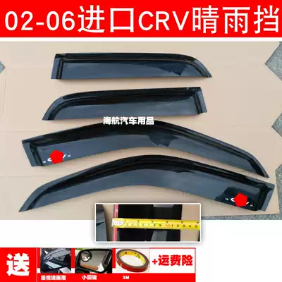 Suitable for 02 04 05 06 Honda imported CRV second generation CR-V window sun visor rain visor rain eyebrow