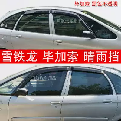 Suitable for Dongfeng Citroen Sarah PICASSO PICASSO window black rain visor Rain cover rain eyebrow