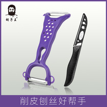 Beard king planer fruit knife double-headed planer peeler artifact planer kitchen household knife fruit skin stainless steel