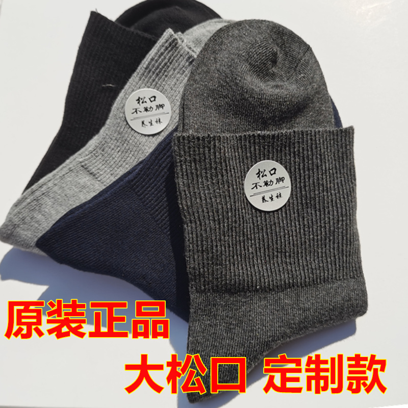 Loose Socks for Middle-Aged and Elderly Men, Pure Cotton, Thick, Autumn and Winter Style, Plus Size, Socks for the Elderly with Swollen Feet, Non-Tightening, No Elastic Band